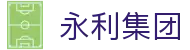 永利集团|永利官方真钱 - (中国)泉州永利集团实业集团有限公司欢迎您